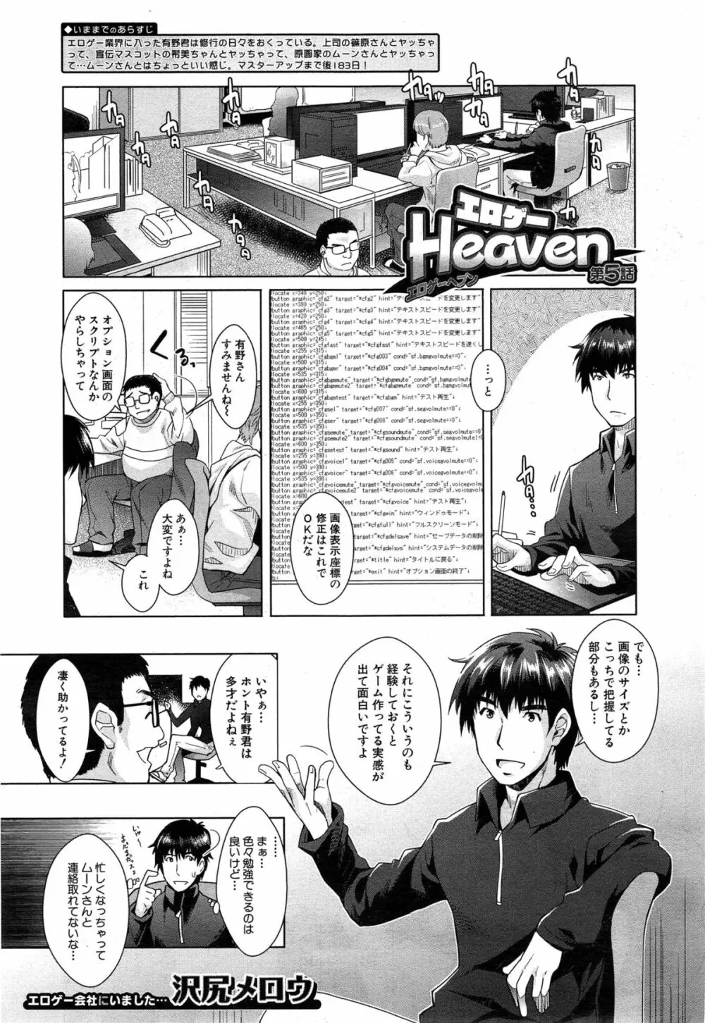 COMIC 夢幻転生 2014年12月号 Page.177