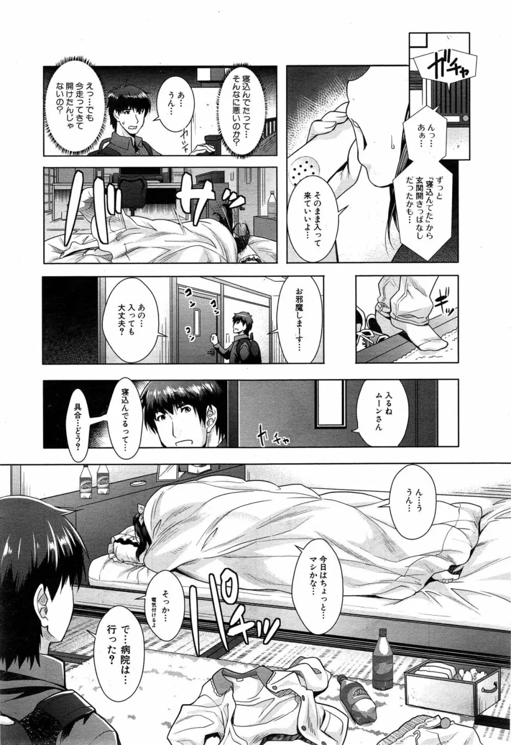 COMIC 夢幻転生 2014年12月号 Page.181
