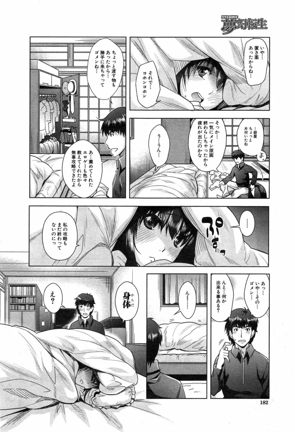 COMIC 夢幻転生 2014年12月号 Page.182