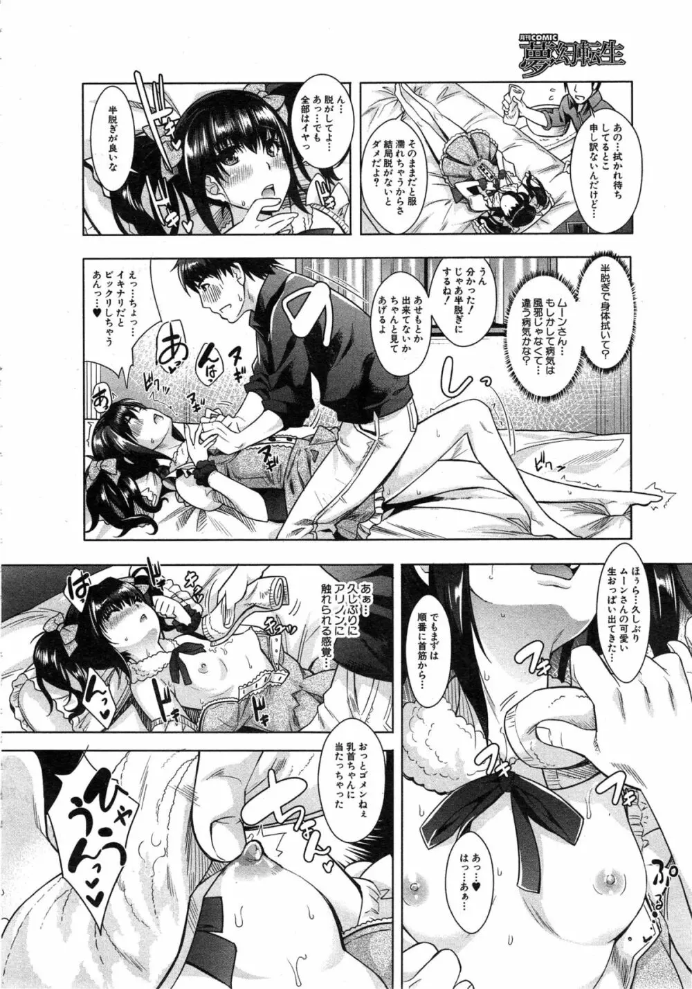 COMIC 夢幻転生 2014年12月号 Page.186