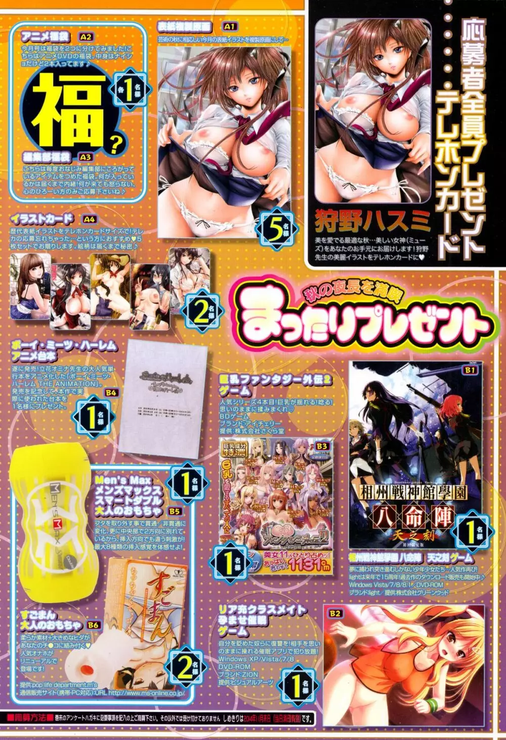 COMIC 夢幻転生 2014年12月号 Page.2