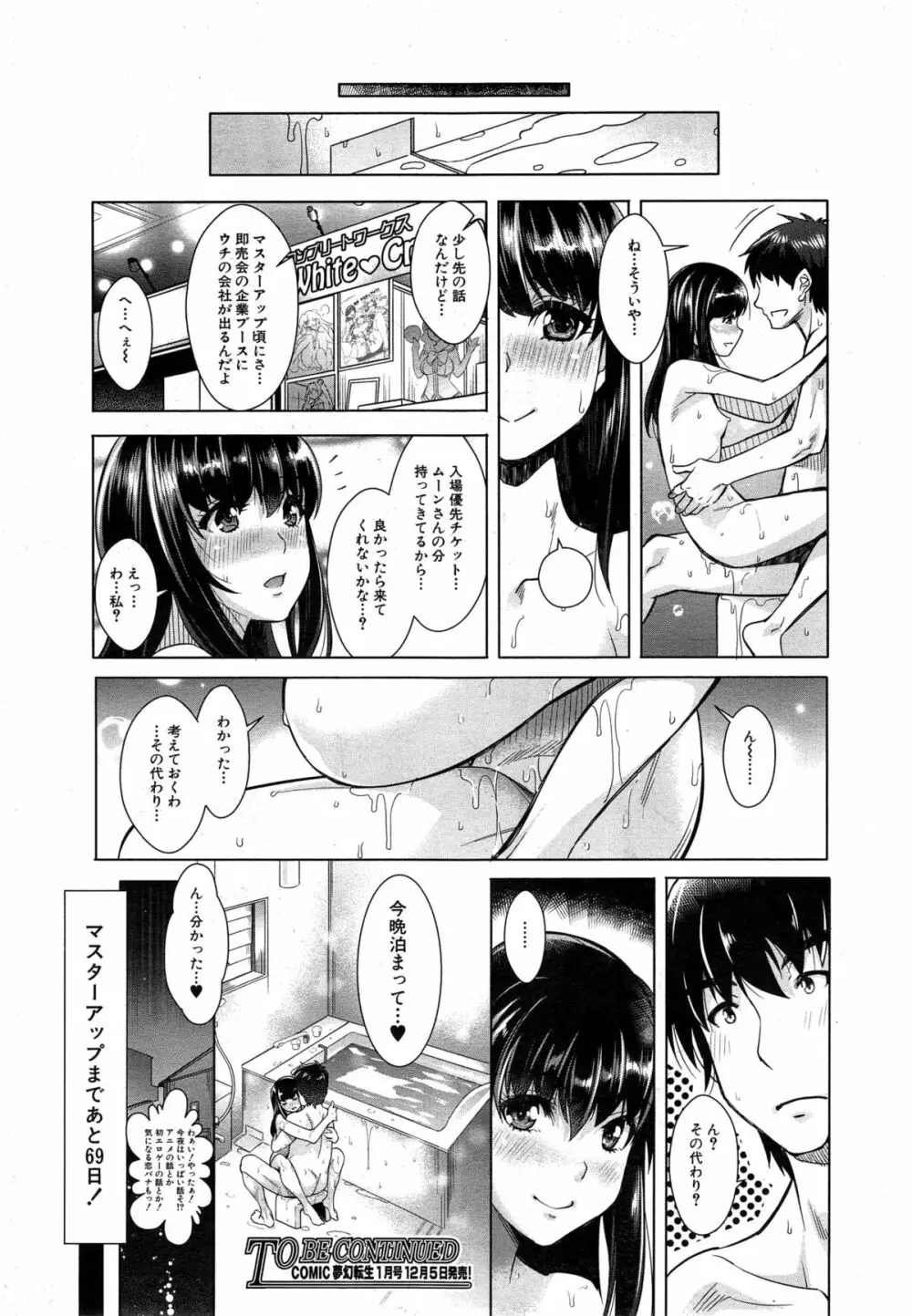 COMIC 夢幻転生 2014年12月号 Page.216