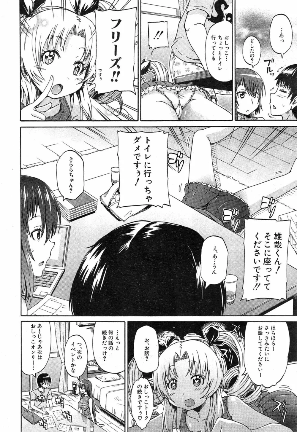 COMIC 夢幻転生 2014年12月号 Page.262