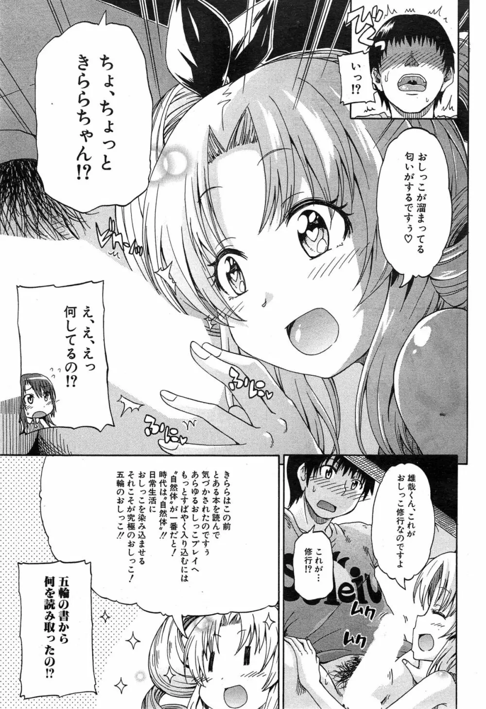 COMIC 夢幻転生 2014年12月号 Page.263