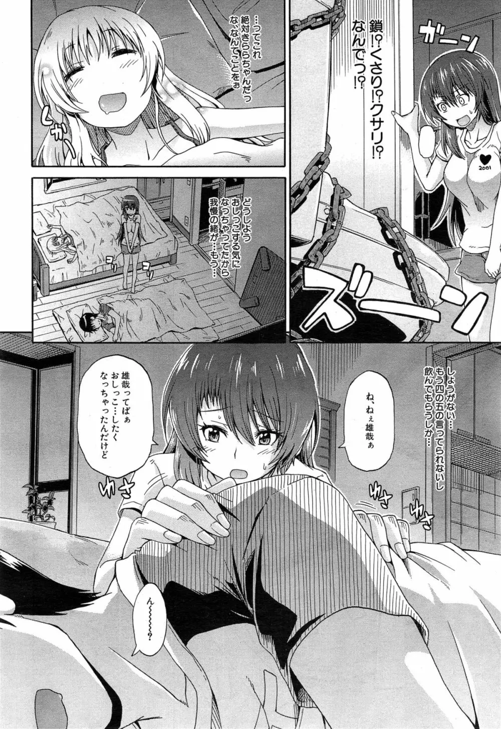 COMIC 夢幻転生 2014年12月号 Page.268