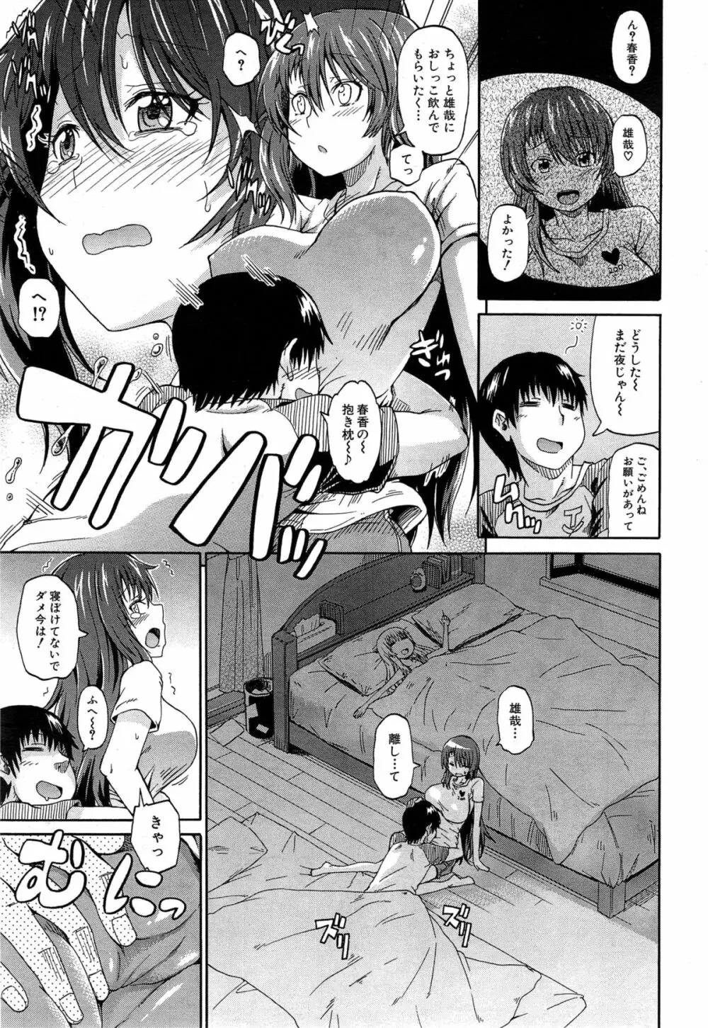 COMIC 夢幻転生 2014年12月号 Page.269