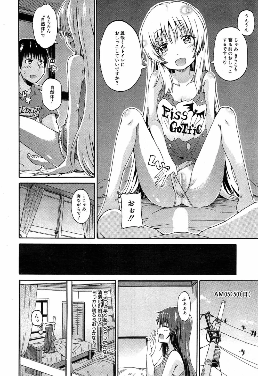 COMIC 夢幻転生 2014年12月号 Page.284