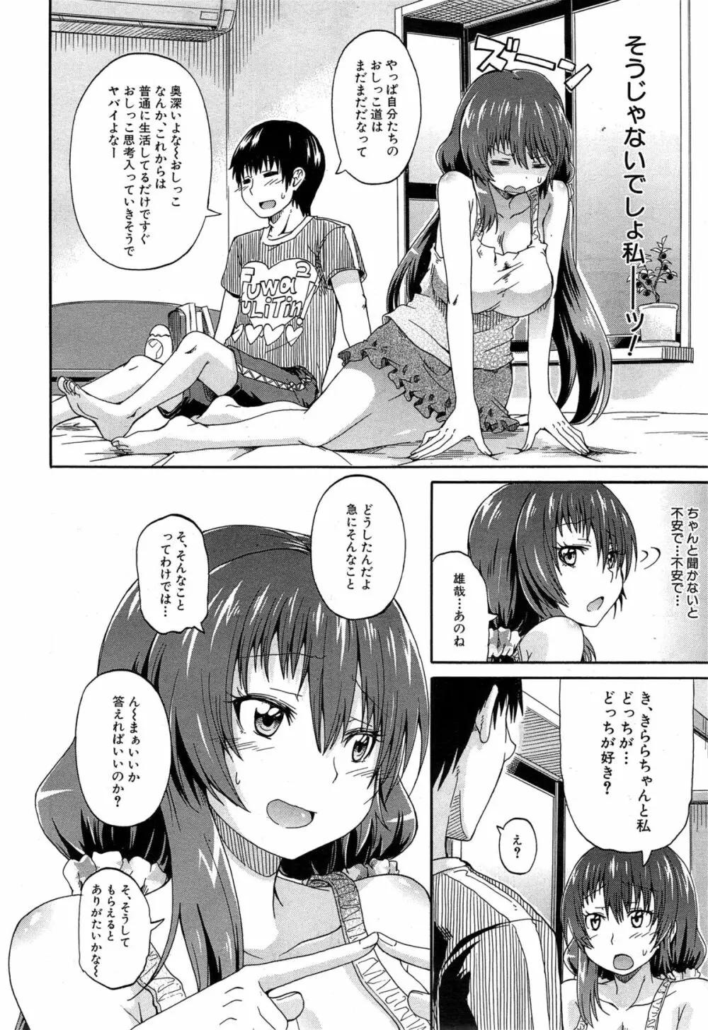 COMIC 夢幻転生 2014年12月号 Page.288
