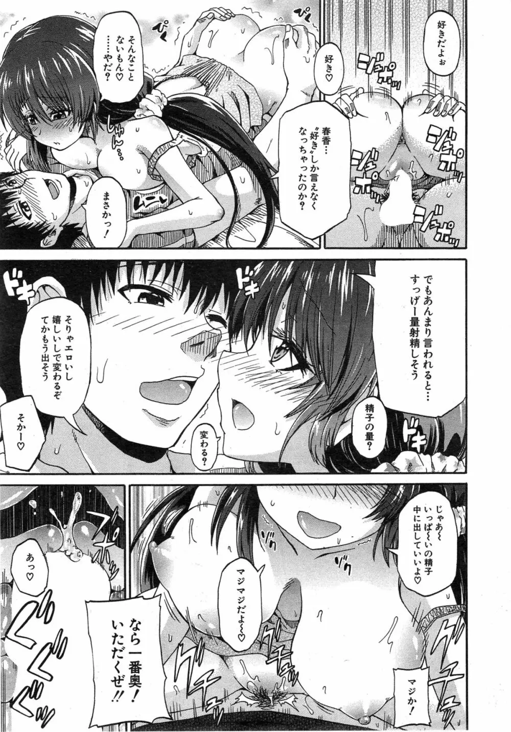 COMIC 夢幻転生 2014年12月号 Page.303