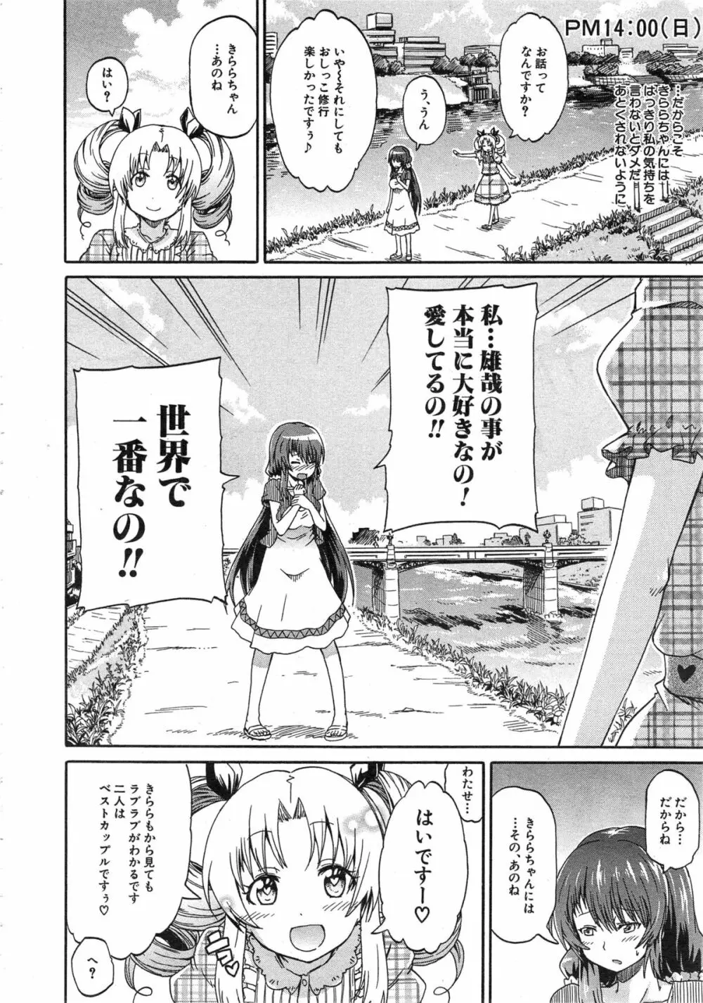 COMIC 夢幻転生 2014年12月号 Page.306
