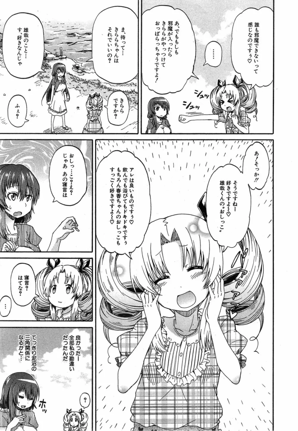 COMIC 夢幻転生 2014年12月号 Page.307