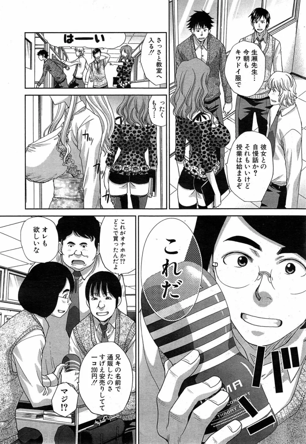 COMIC 夢幻転生 2014年12月号 Page.316
