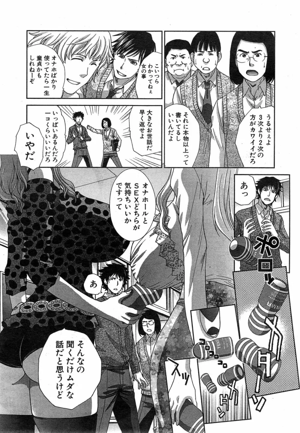 COMIC 夢幻転生 2014年12月号 Page.319