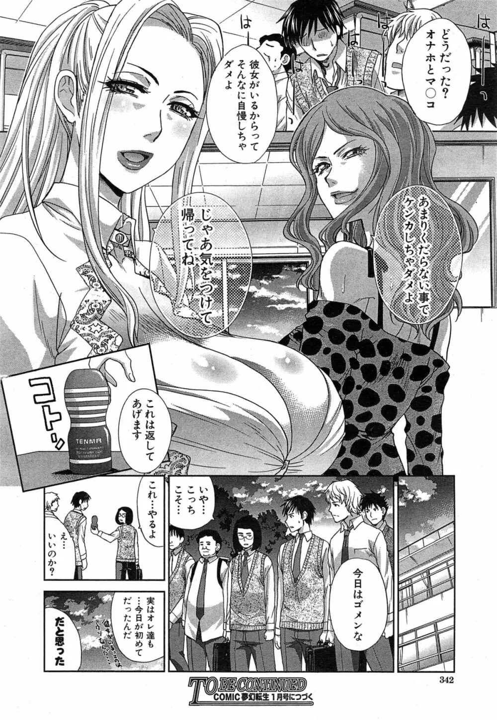 COMIC 夢幻転生 2014年12月号 Page.342