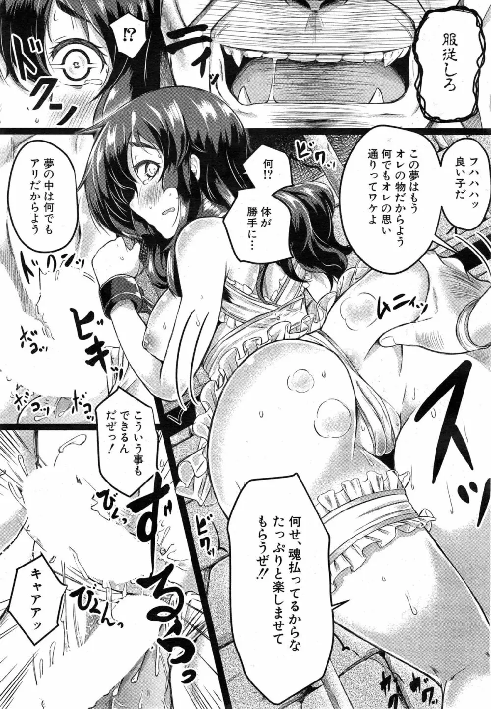COMIC 夢幻転生 2014年12月号 Page.361