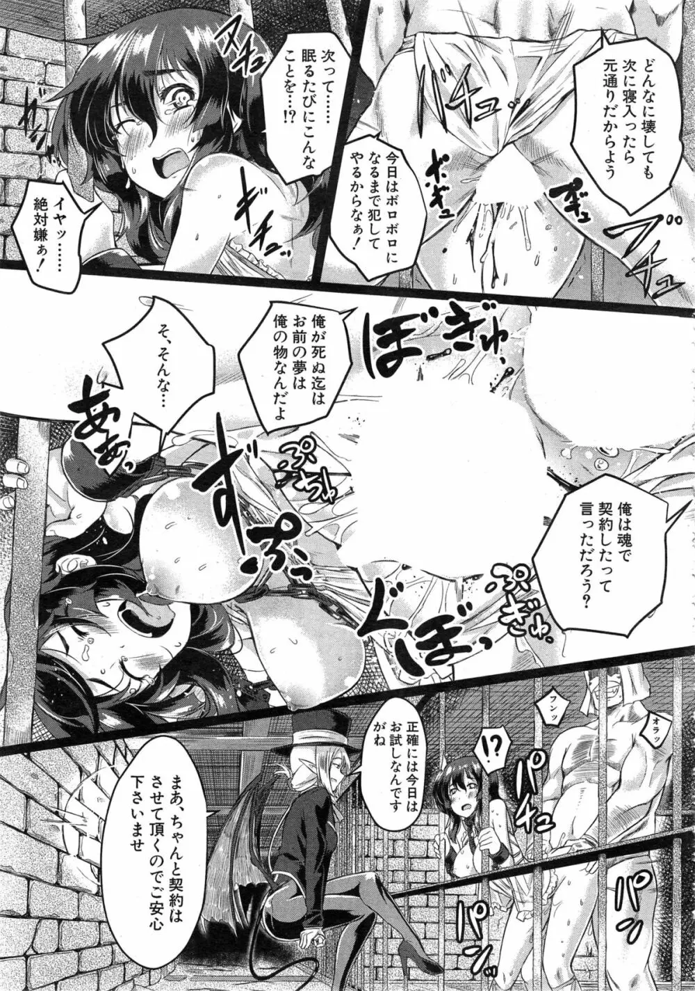 COMIC 夢幻転生 2014年12月号 Page.363