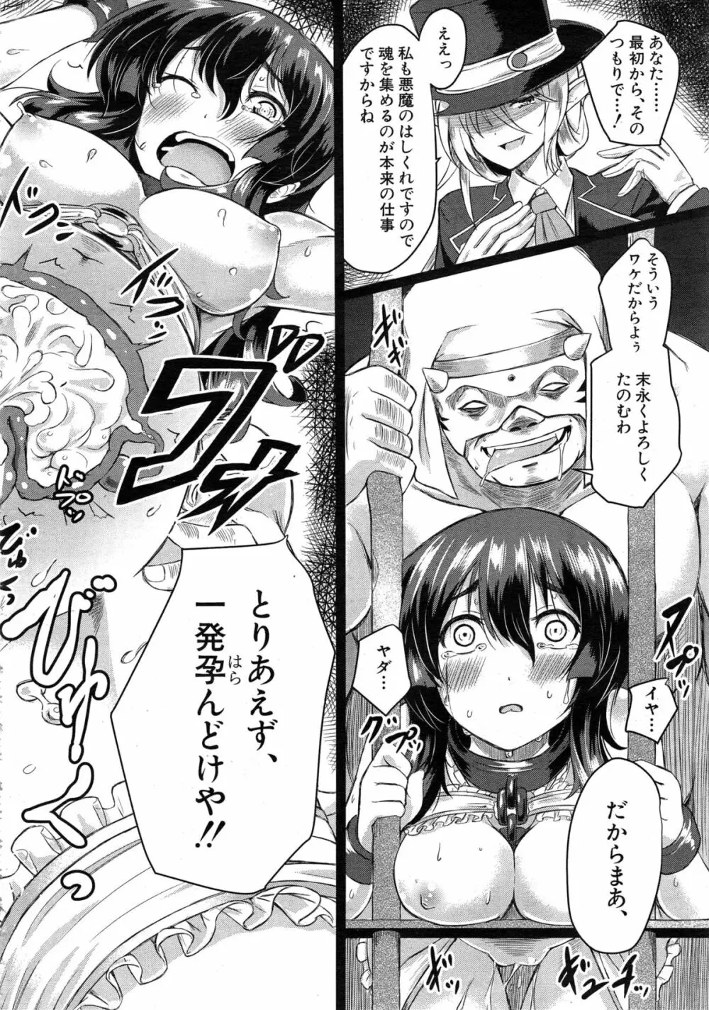 COMIC 夢幻転生 2014年12月号 Page.364