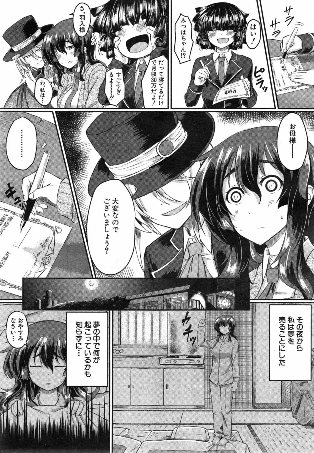 COMIC 夢幻転生 2014年12月号 Page.367