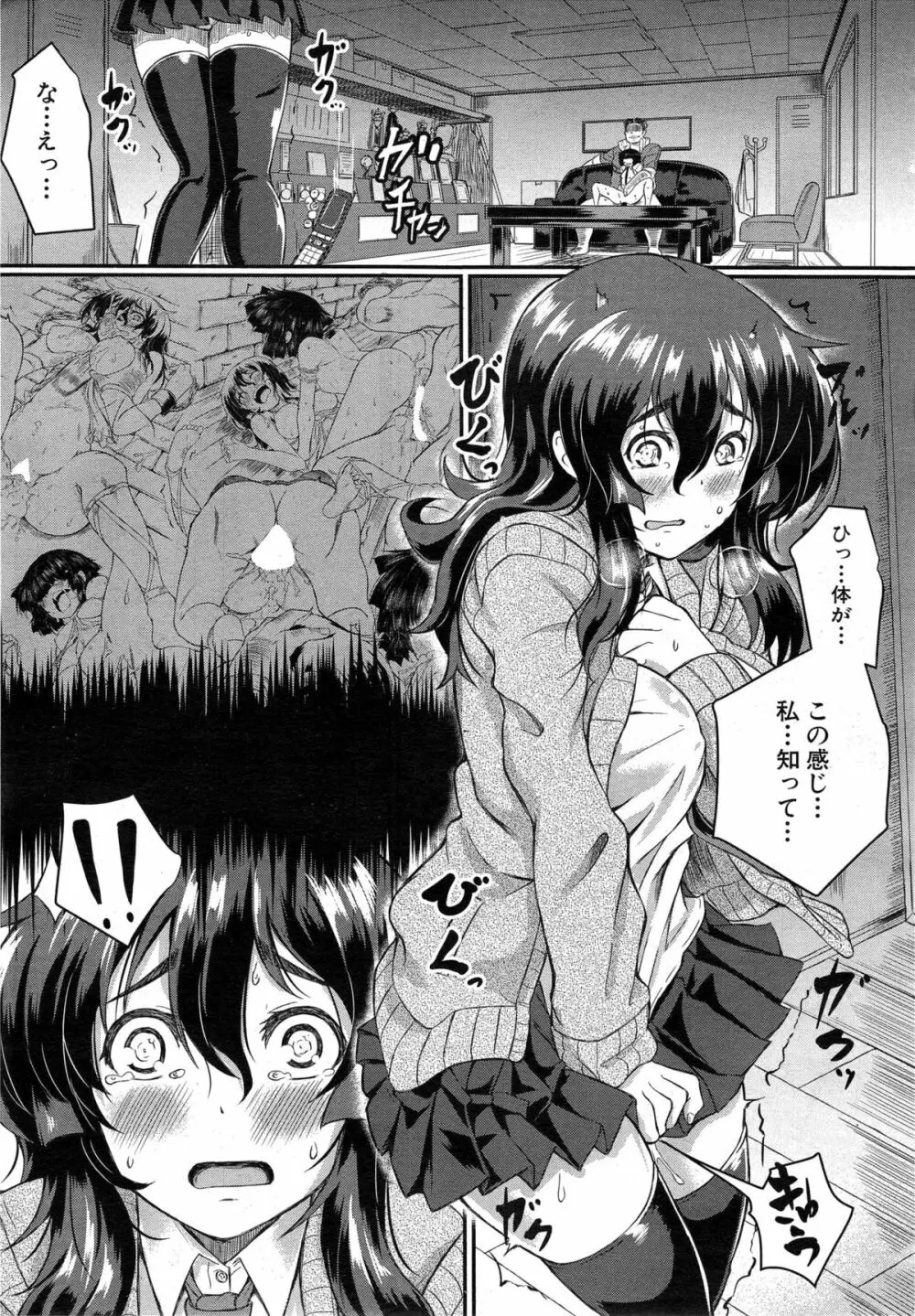 COMIC 夢幻転生 2014年12月号 Page.377