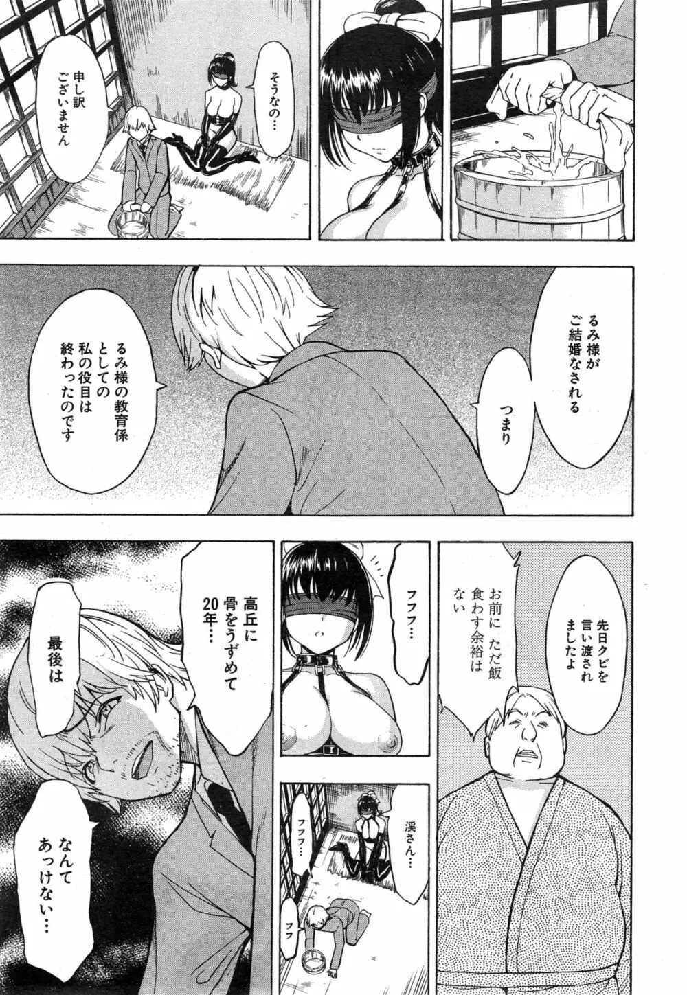 COMIC 夢幻転生 2014年12月号 Page.399