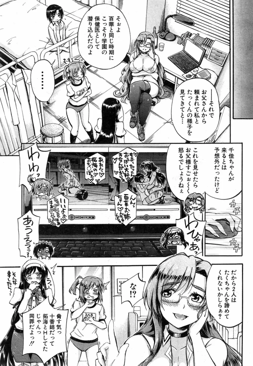 COMIC 夢幻転生 2014年12月号 Page.455