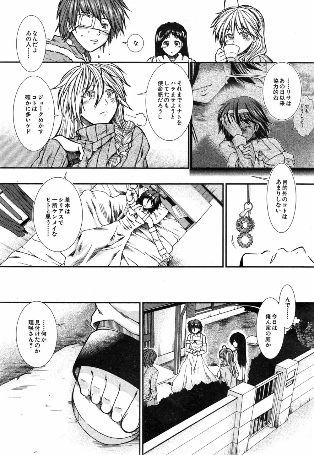 COMIC 夢幻転生 2014年12月号 Page.467