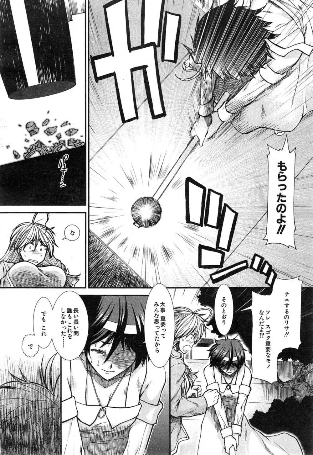 COMIC 夢幻転生 2014年12月号 Page.470