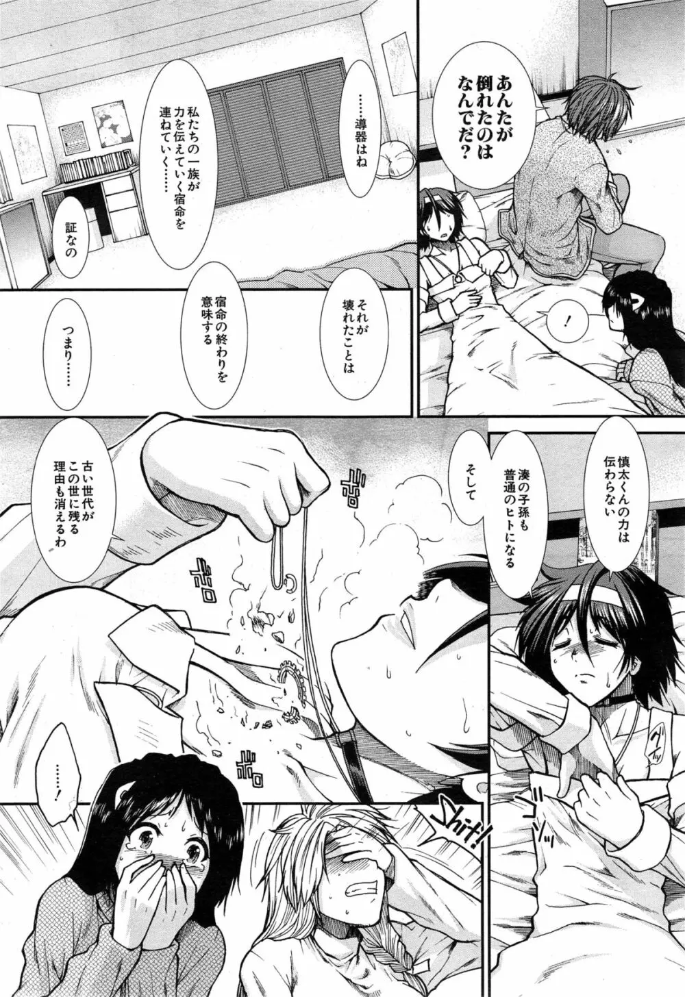 COMIC 夢幻転生 2014年12月号 Page.472