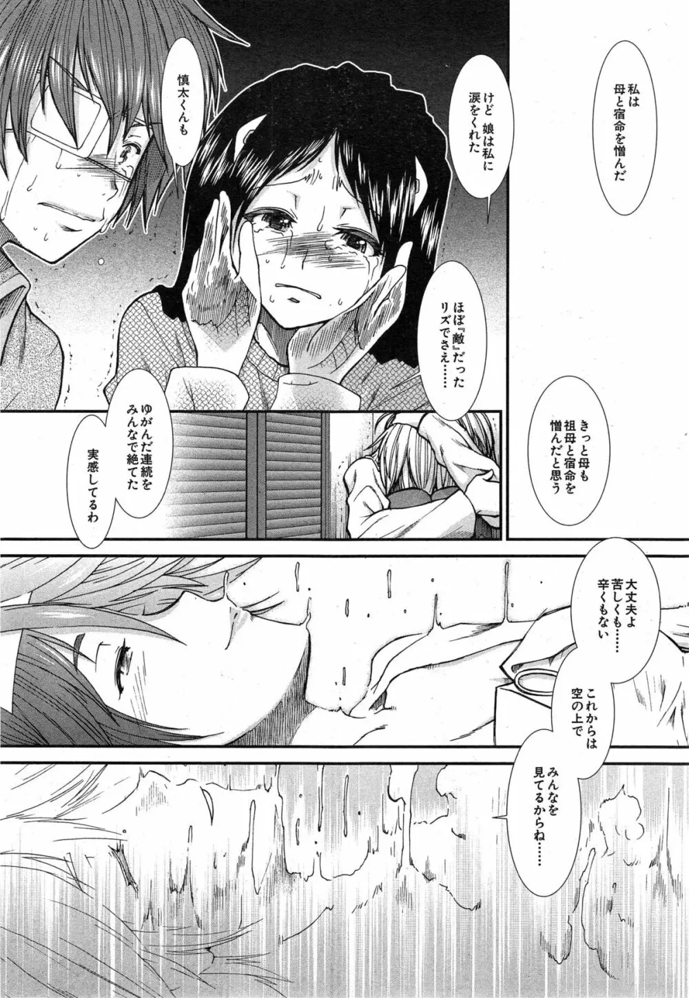 COMIC 夢幻転生 2014年12月号 Page.475