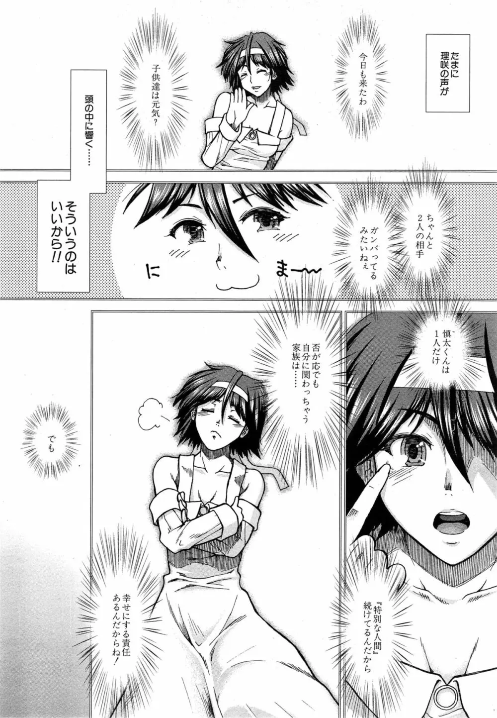 COMIC 夢幻転生 2014年12月号 Page.505