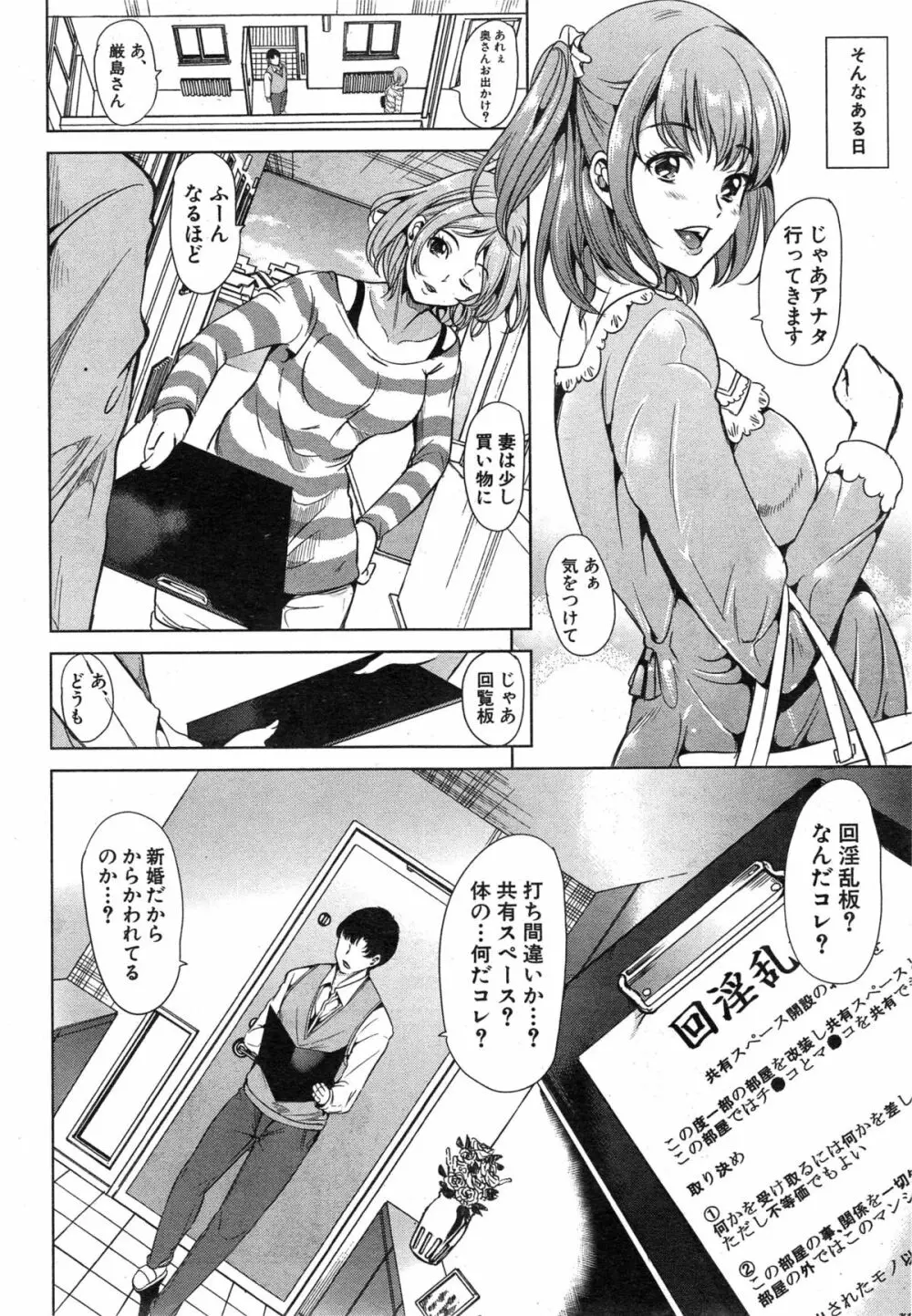 COMIC 夢幻転生 2014年12月号 Page.518