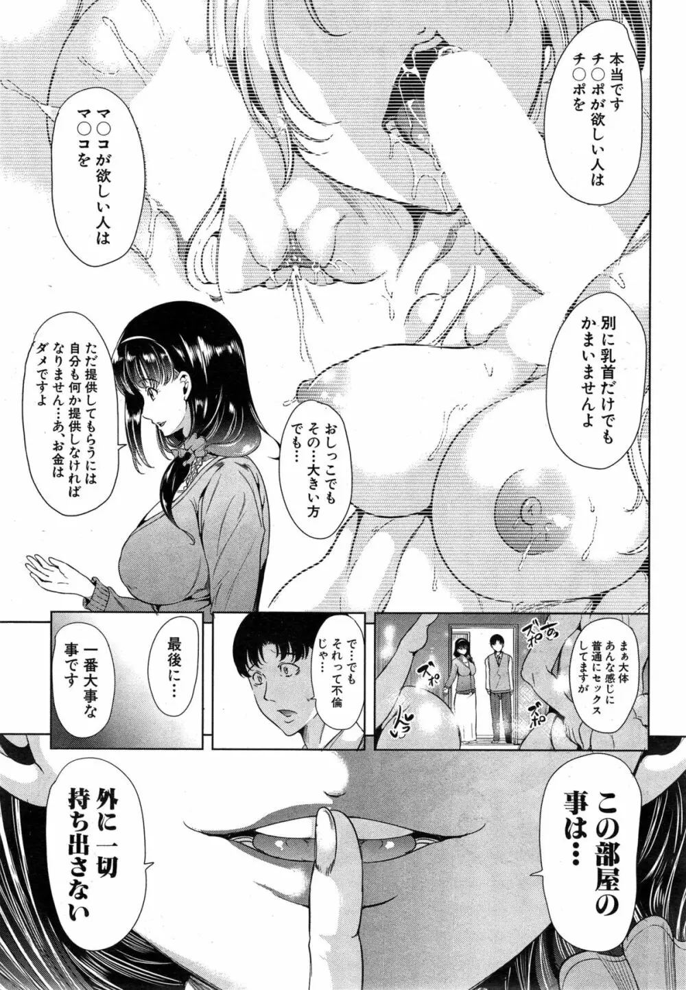 COMIC 夢幻転生 2014年12月号 Page.523