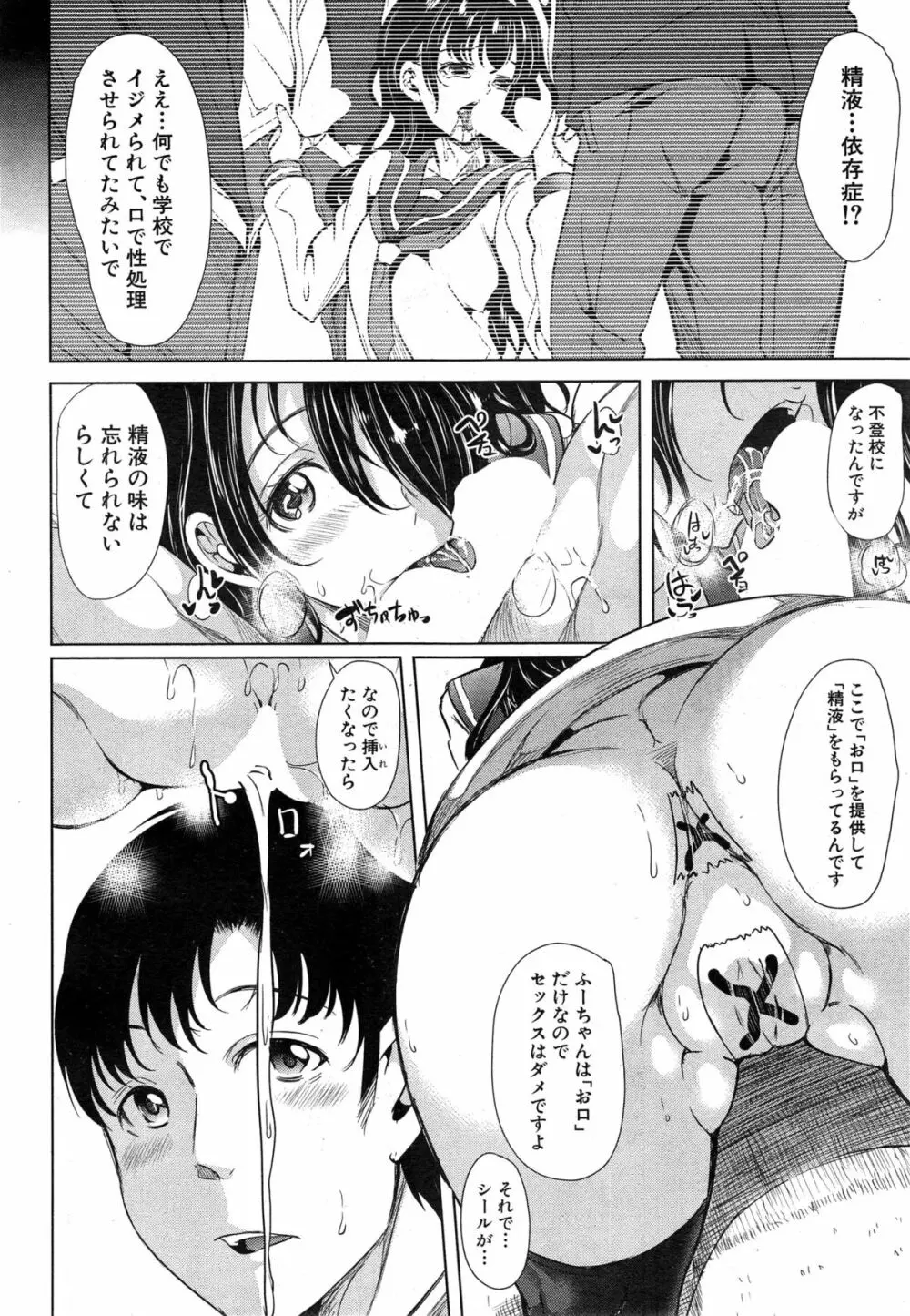 COMIC 夢幻転生 2014年12月号 Page.526