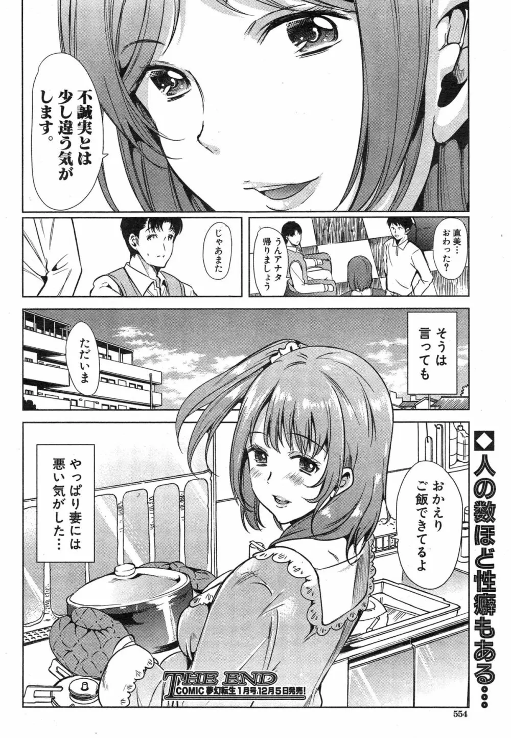 COMIC 夢幻転生 2014年12月号 Page.554