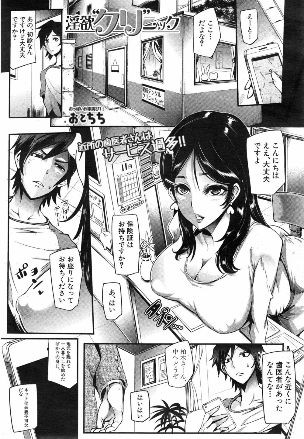 COMIC 夢幻転生 2014年12月号 Page.561