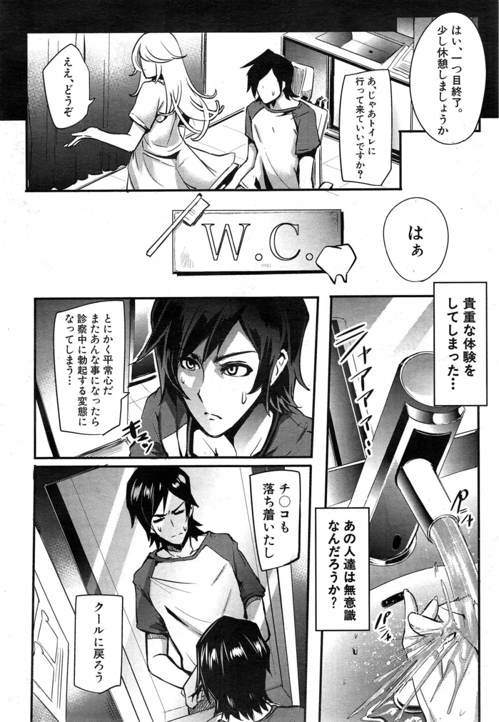COMIC 夢幻転生 2014年12月号 Page.568