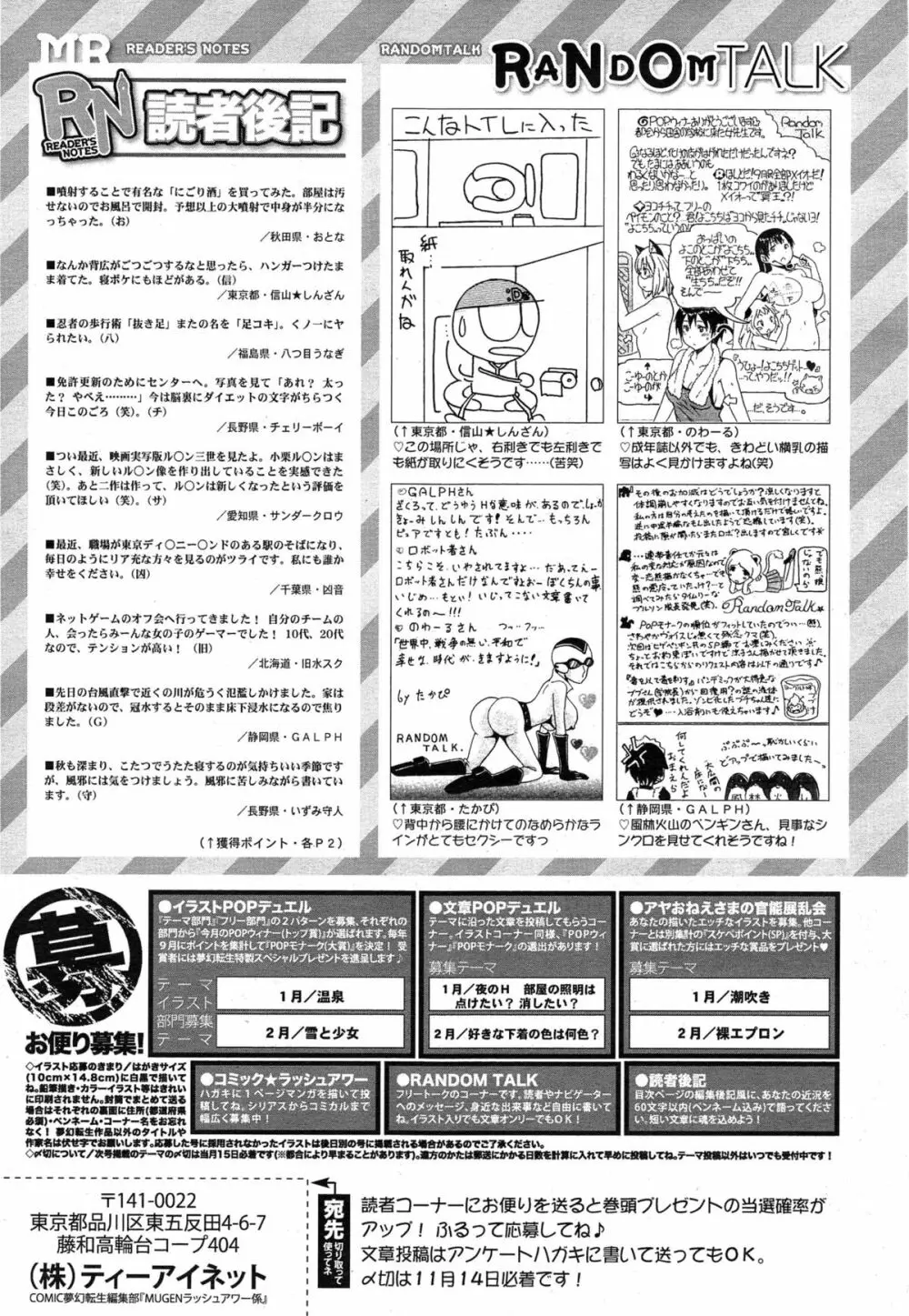 COMIC 夢幻転生 2014年12月号 Page.641