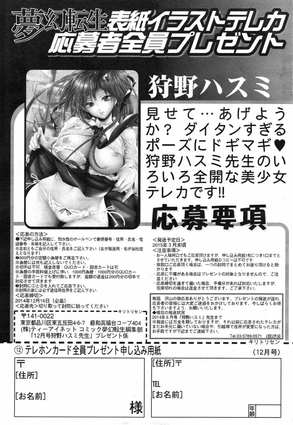 COMIC 夢幻転生 2014年12月号 Page.643