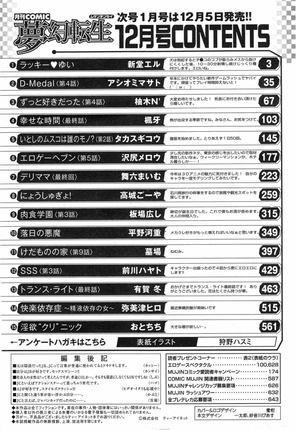 COMIC 夢幻転生 2014年12月号 Page.646