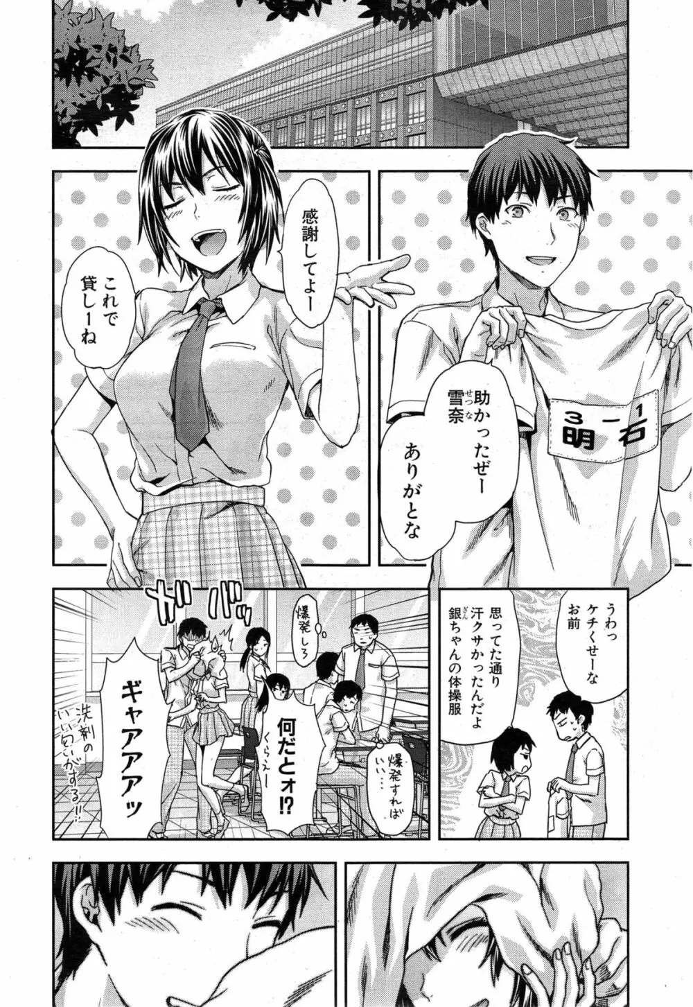 COMIC 夢幻転生 2014年12月号 Page.68