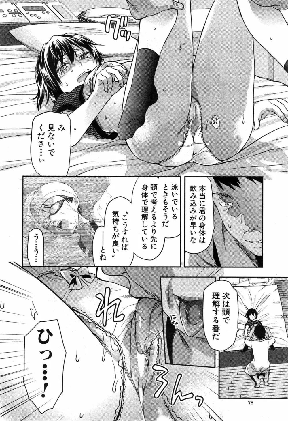 COMIC 夢幻転生 2014年12月号 Page.78