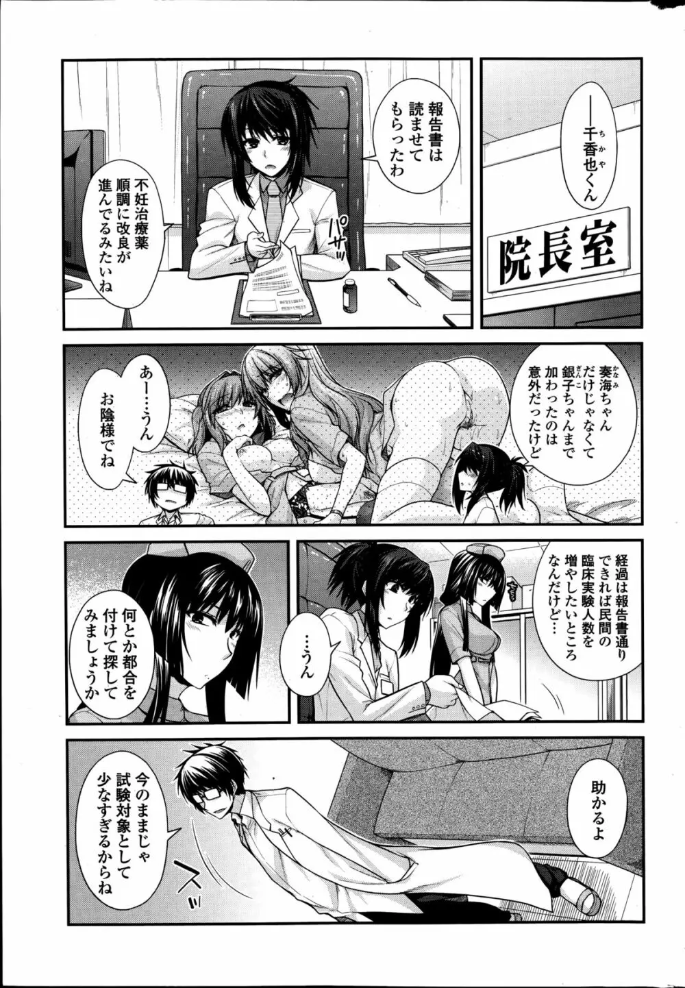 ユメミルクスリ 第1-5章 Page.41