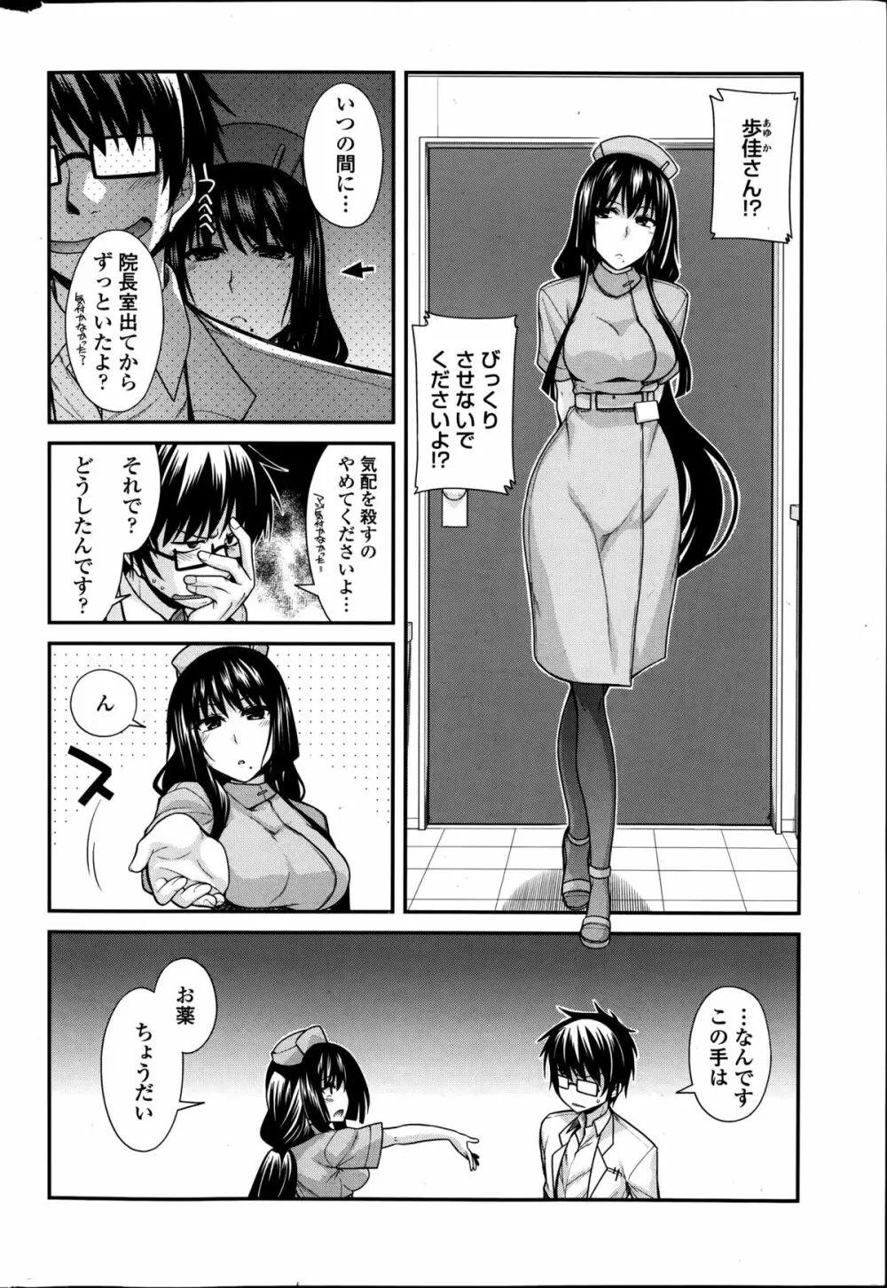 ユメミルクスリ 第1-5章 Page.44