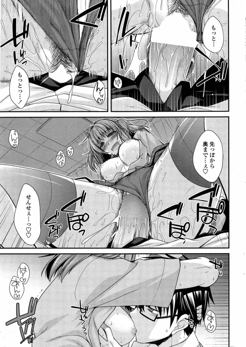 ユメミルクスリ 第1-5章 Page.77