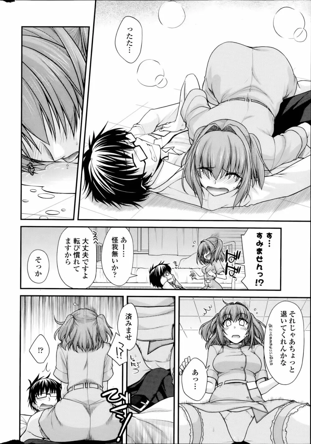 ユメミルクスリ 第1-5章 Page.8