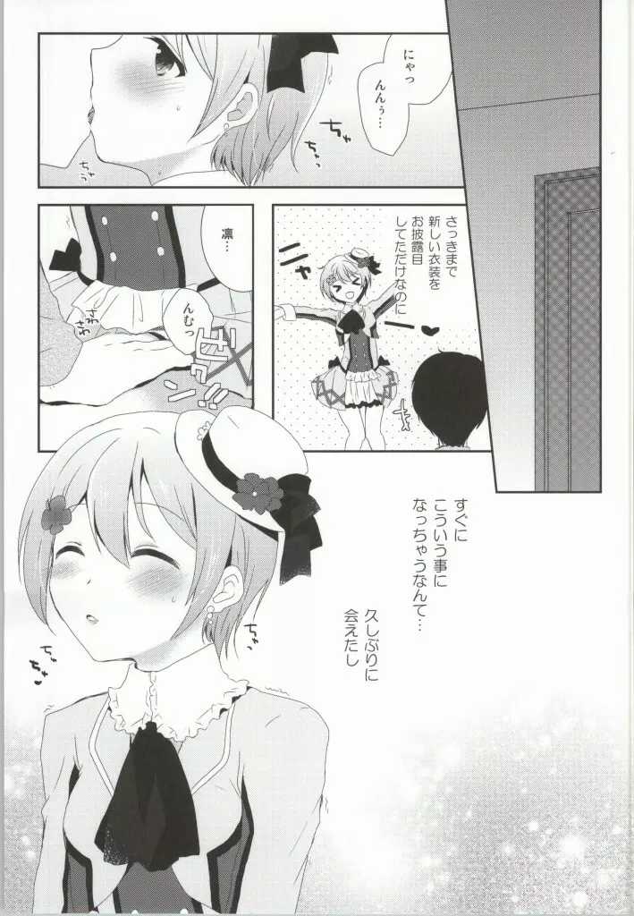 いちゃラブ凛ちゃん Page.2