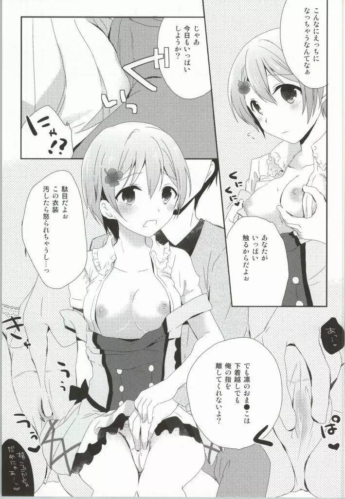 いちゃラブ凛ちゃん Page.4