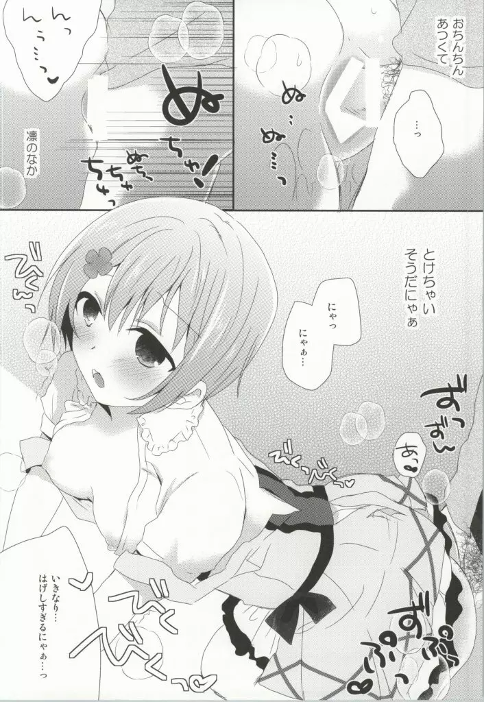 いちゃラブ凛ちゃん Page.9