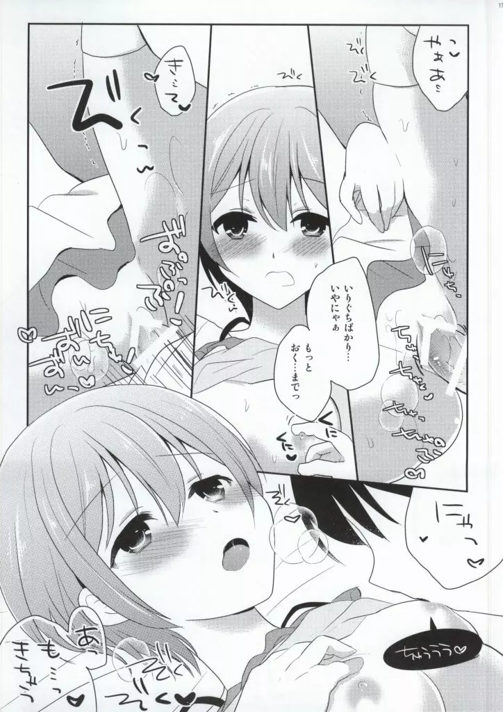 いちゃラブ凛ちゃん 2 Page.16
