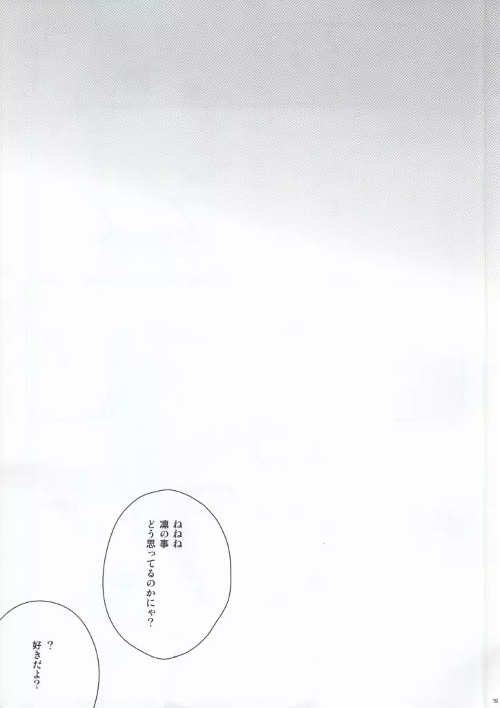 いちゃラブ凛ちゃん 2 Page.18